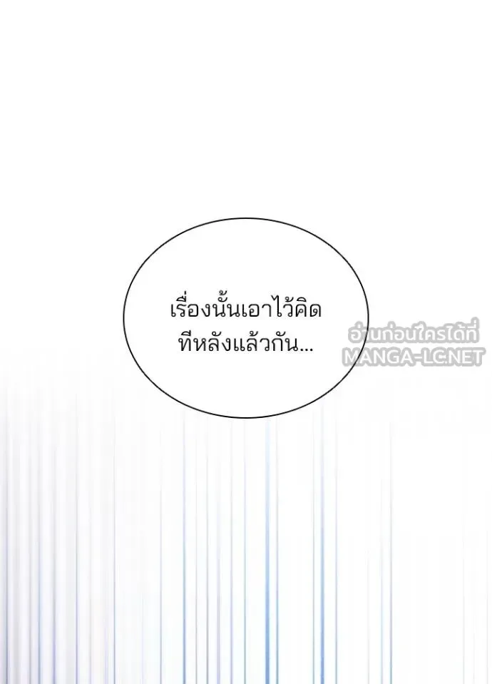 Villain to Kill ตอนที่ 174 หน้า 98