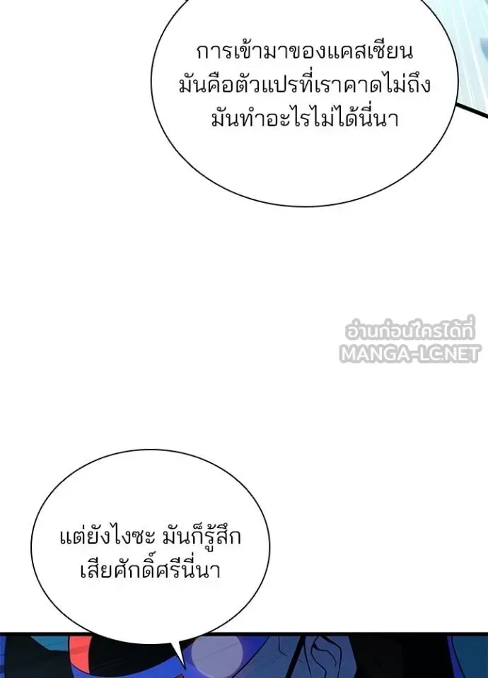Villain to Kill ตอนที่ 175 หน้า 103