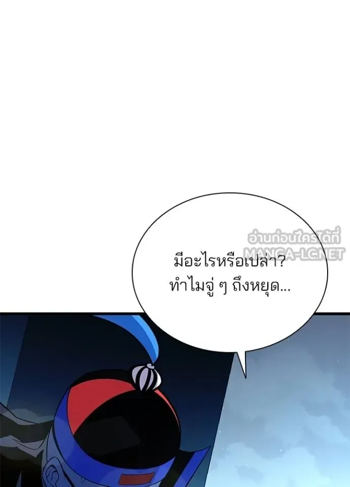 Villain to Kill ตอนที่ 175 หน้า 106