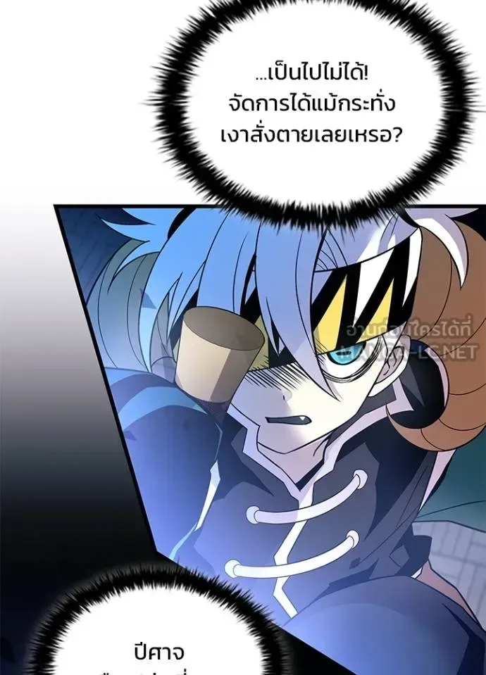 Villain to Kill ตอนที่ 175 หน้า 20