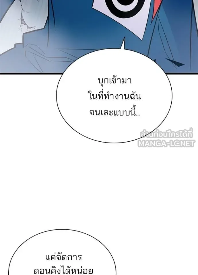 Villain to Kill ตอนที่ 175 หน้า 25