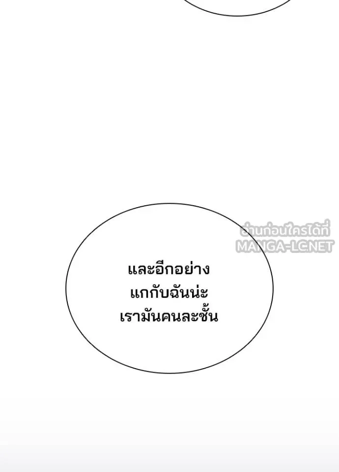 Villain to Kill ตอนที่ 175 หน้า 32