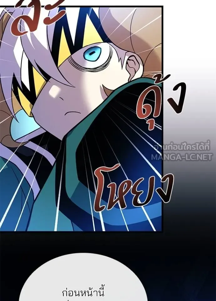 Villain to Kill ตอนที่ 175 หน้า 61