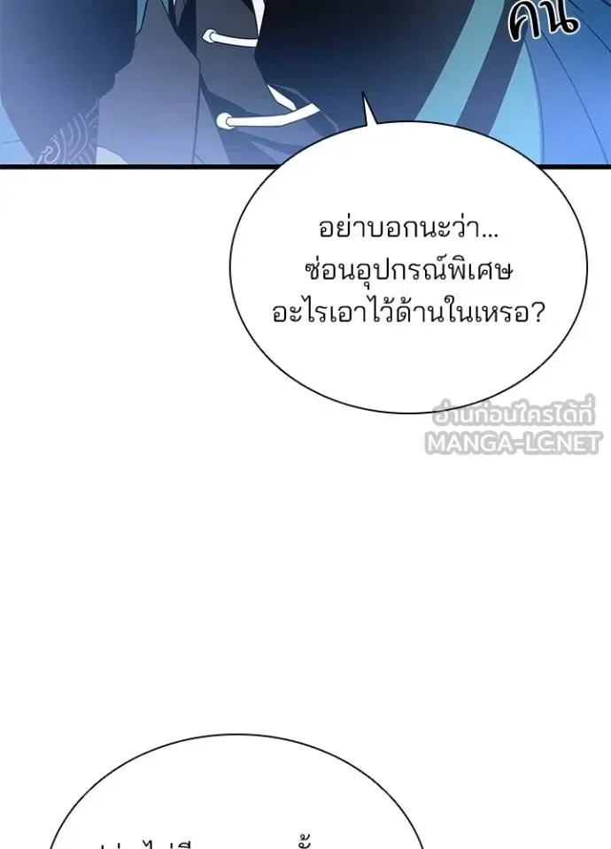 Villain to Kill ตอนที่ 175 หน้า 68