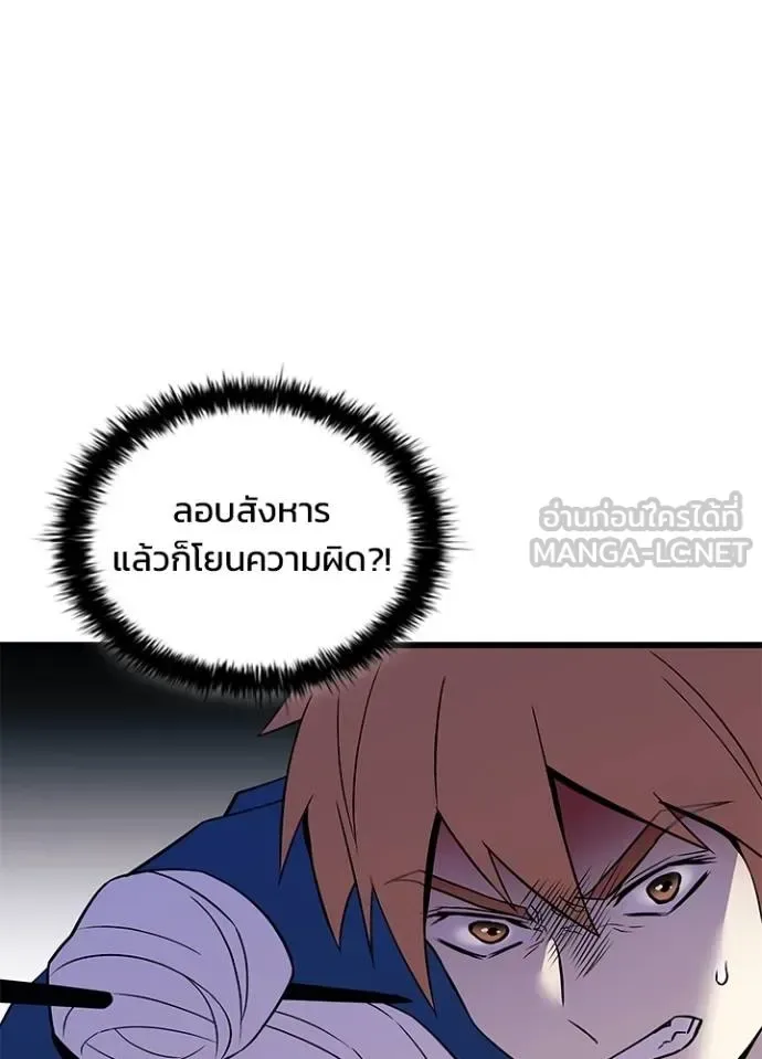 Villain to Kill ตอนที่ 175 หน้า 74