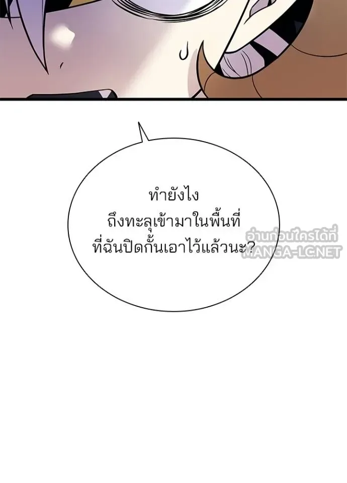 Villain to Kill ตอนที่ 175 หน้า 8