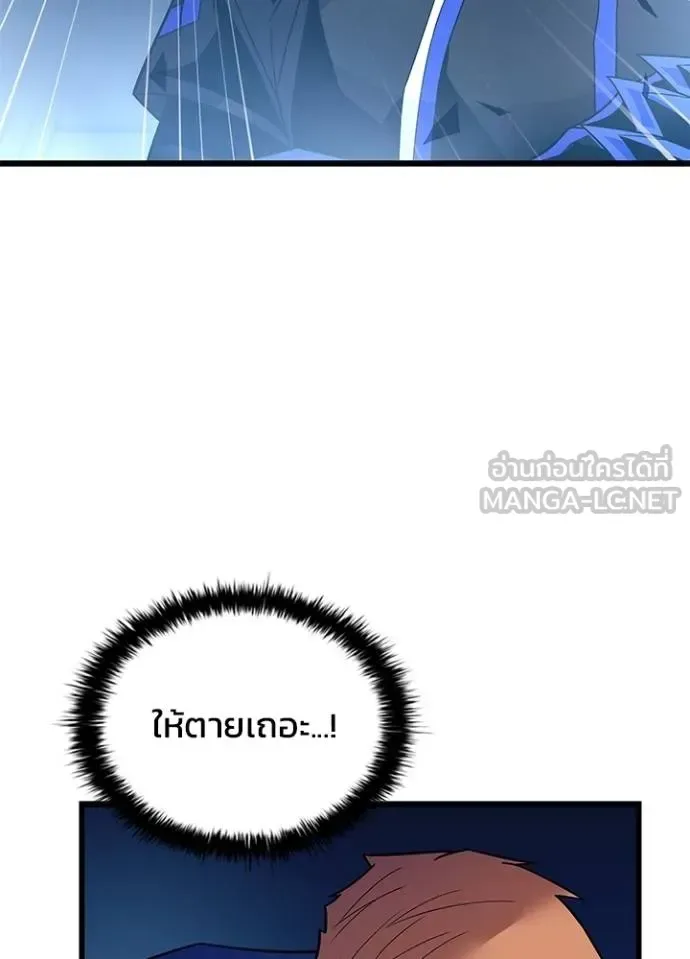 Villain to Kill ตอนที่ 175 หน้า 90