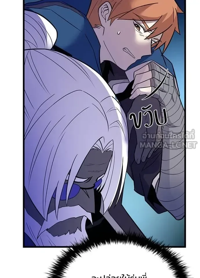 Villain to Kill ตอนที่ 175 หน้า 91
