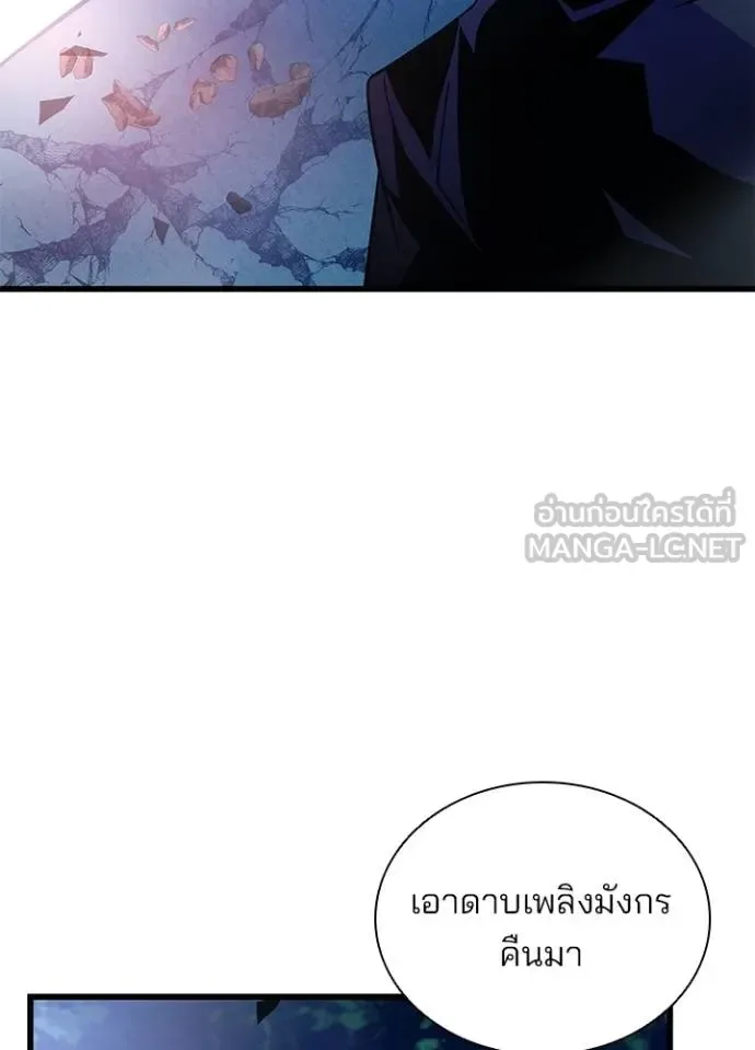 Villain to Kill ตอนที่ 176 หน้า 131