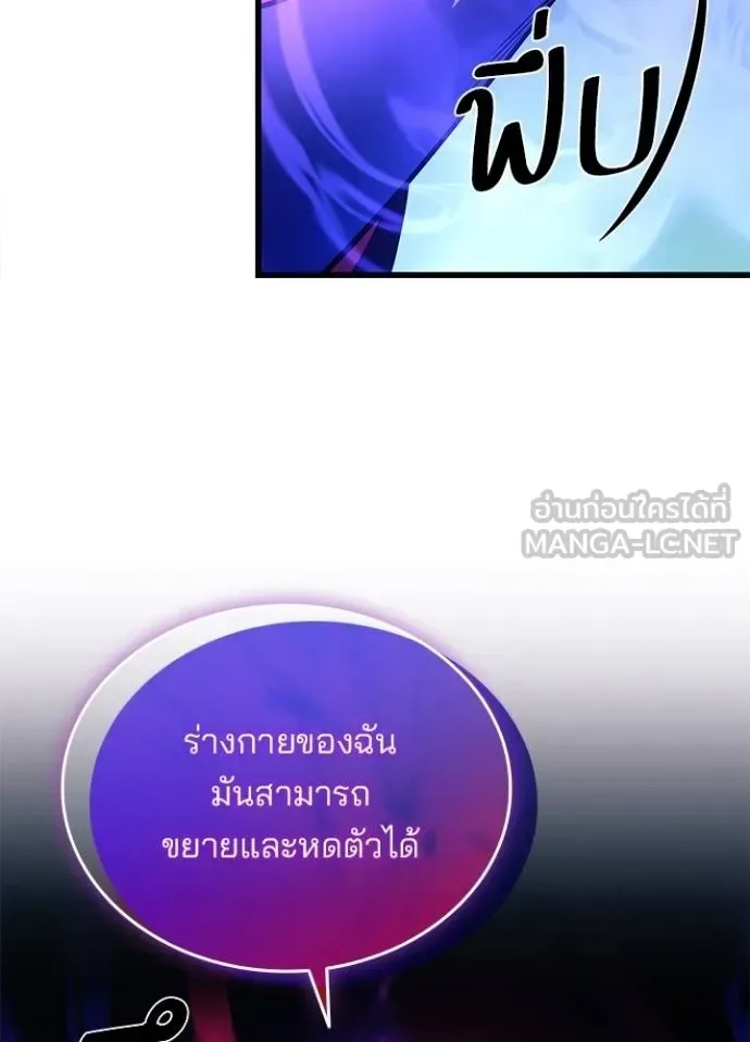Villain to Kill ตอนที่ 176 หน้า 144