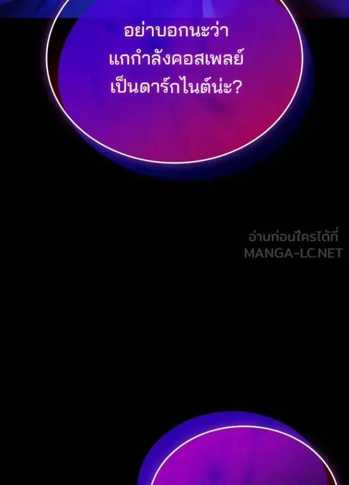 Villain to Kill ตอนที่ 176 หน้า 154