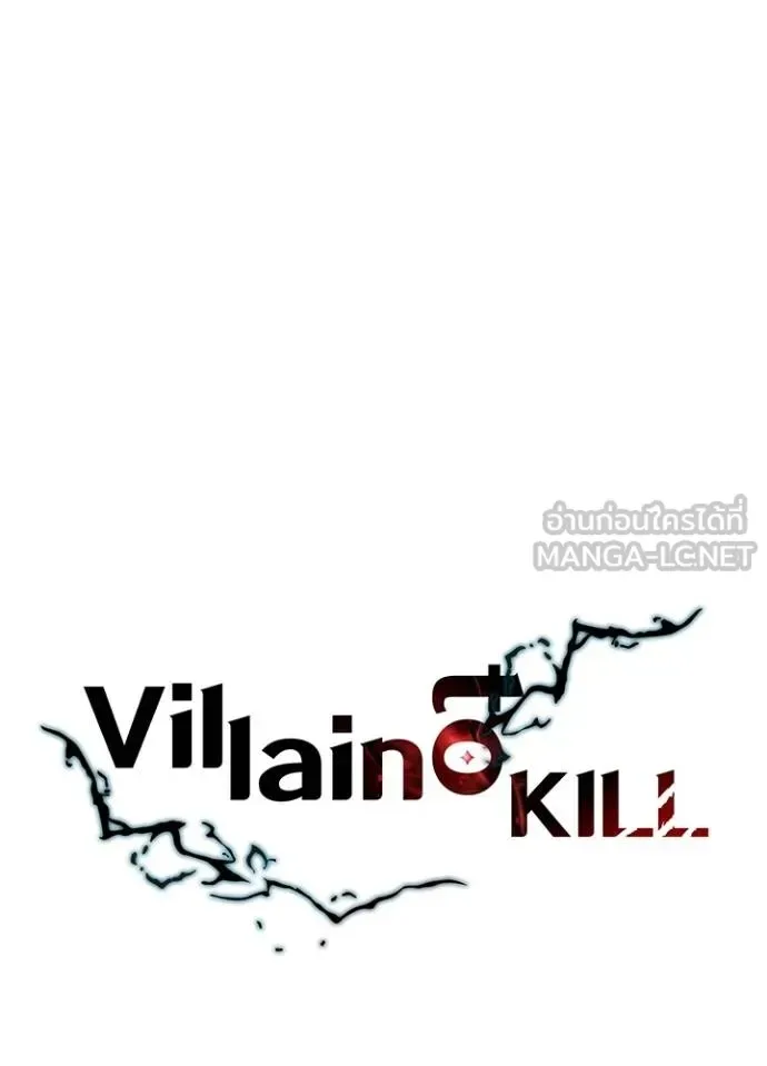 Villain to Kill ตอนที่ 176 หน้า 33