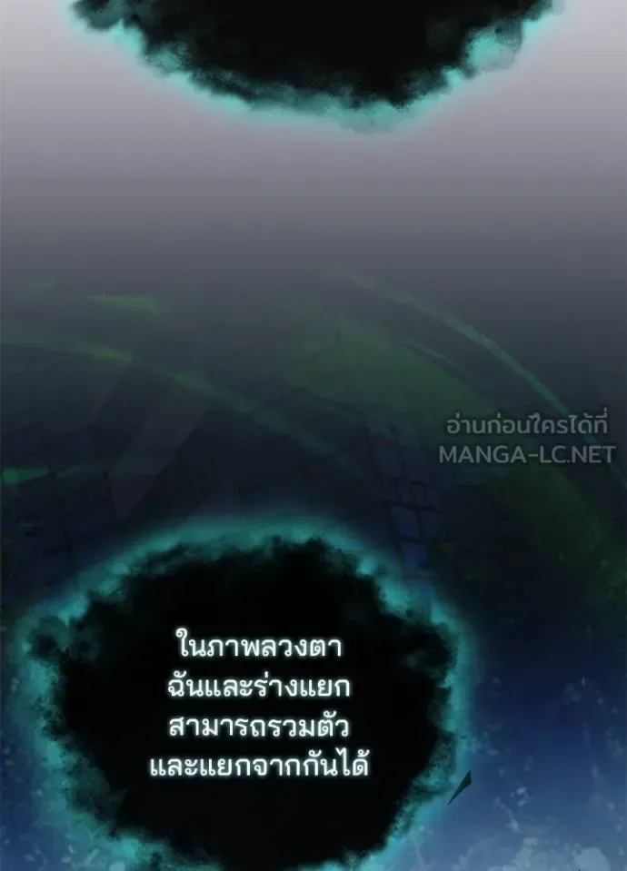 Villain to Kill ตอนที่ 176 หน้า 43