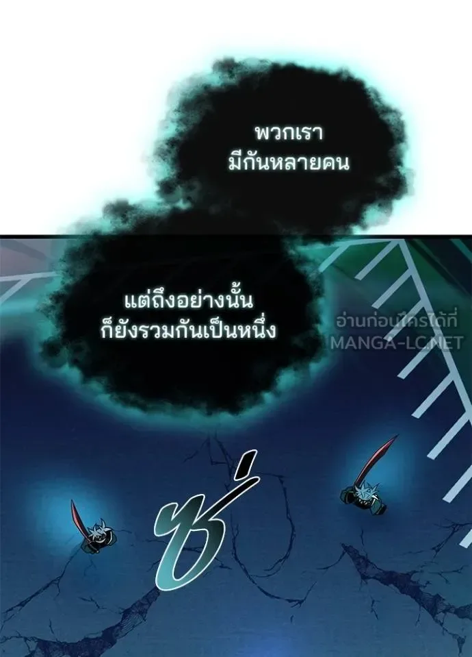 Villain to Kill ตอนที่ 176 หน้า 47