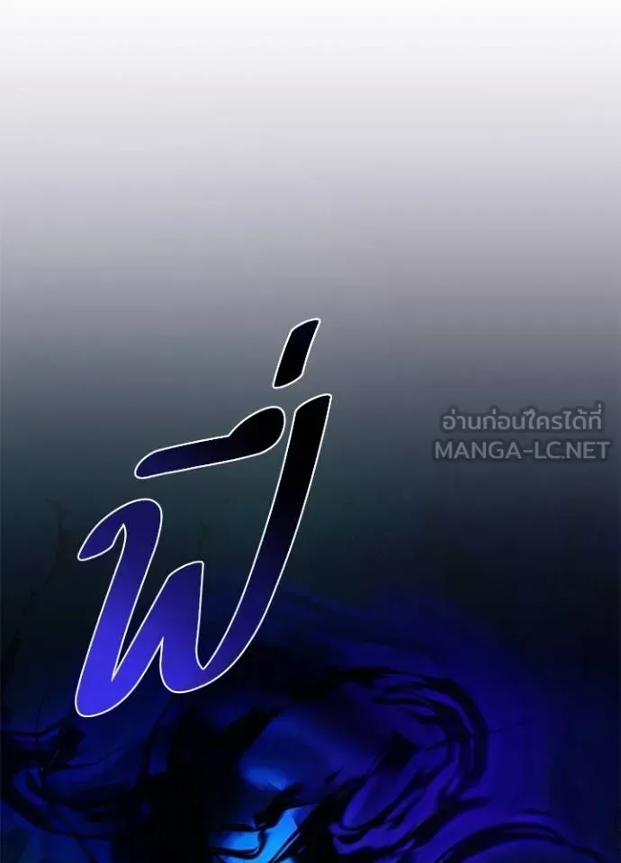 Villain to Kill ตอนที่ 176 หน้า 55