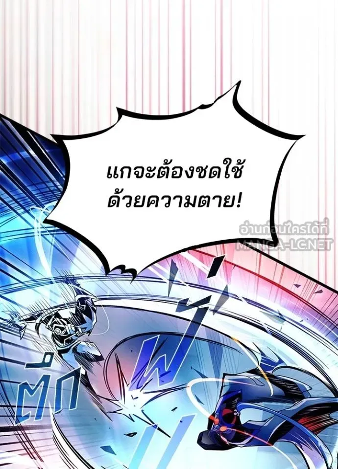 Villain to Kill ตอนที่ 176 หน้า 69