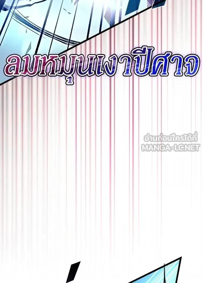 Villain to Kill ตอนที่ 176 หน้า 71