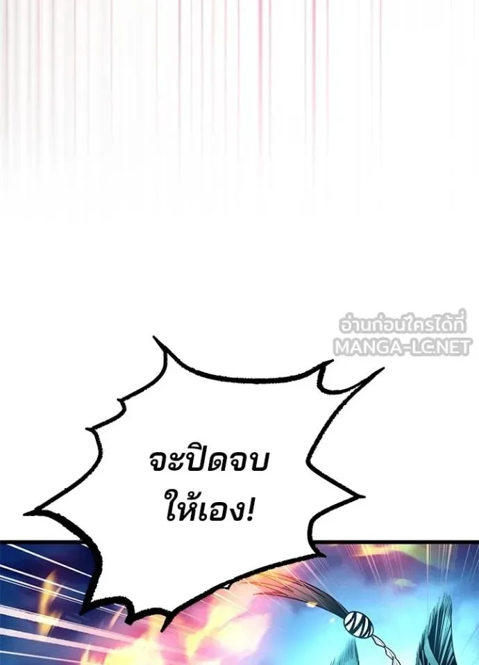 Villain to Kill ตอนที่ 176 หน้า 76