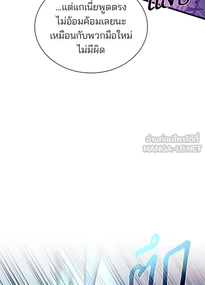 Villain to Kill ตอนที่ 176 หน้า 93