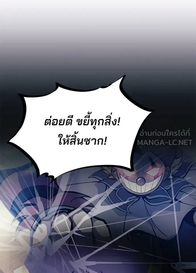 Villain to Kill ตอนที่ 177 หน้า 101