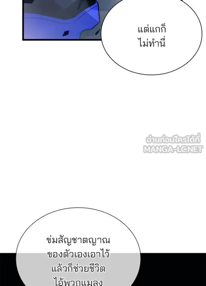 Villain to Kill ตอนที่ 177 หน้า 105