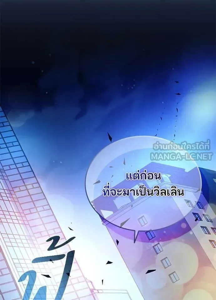 Villain to Kill ตอนที่ 177 หน้า 111