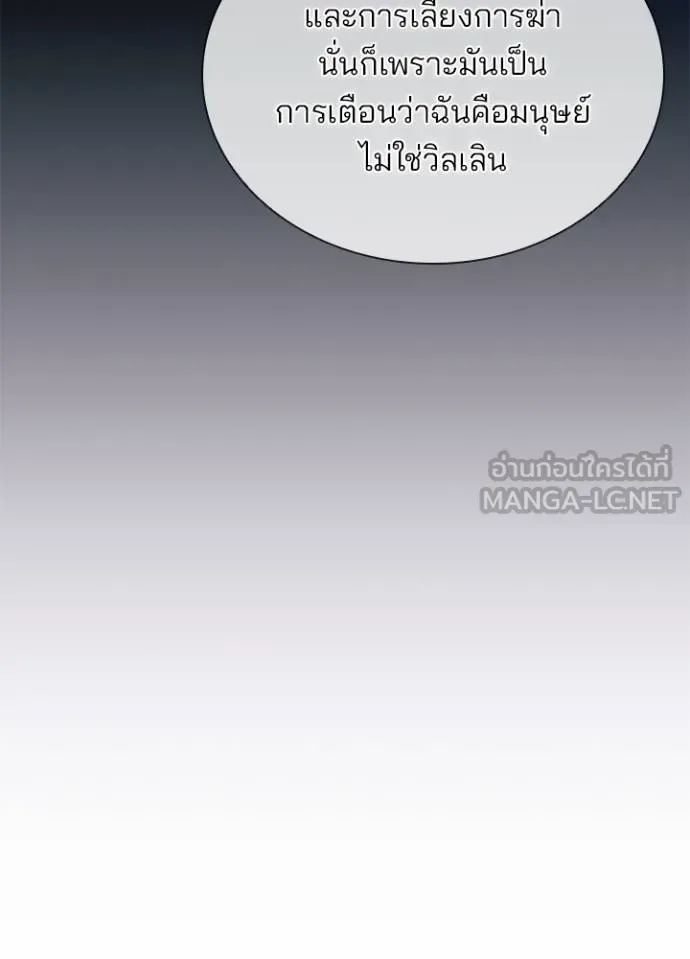 Villain to Kill ตอนที่ 177 หน้า 116