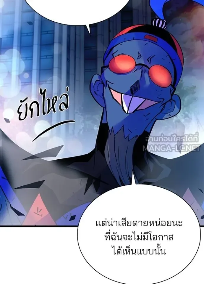Villain to Kill ตอนที่ 177 หน้า 120