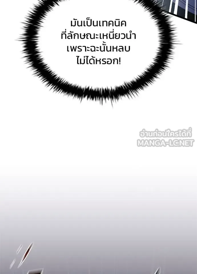 Villain to Kill ตอนที่ 177 หน้า 130
