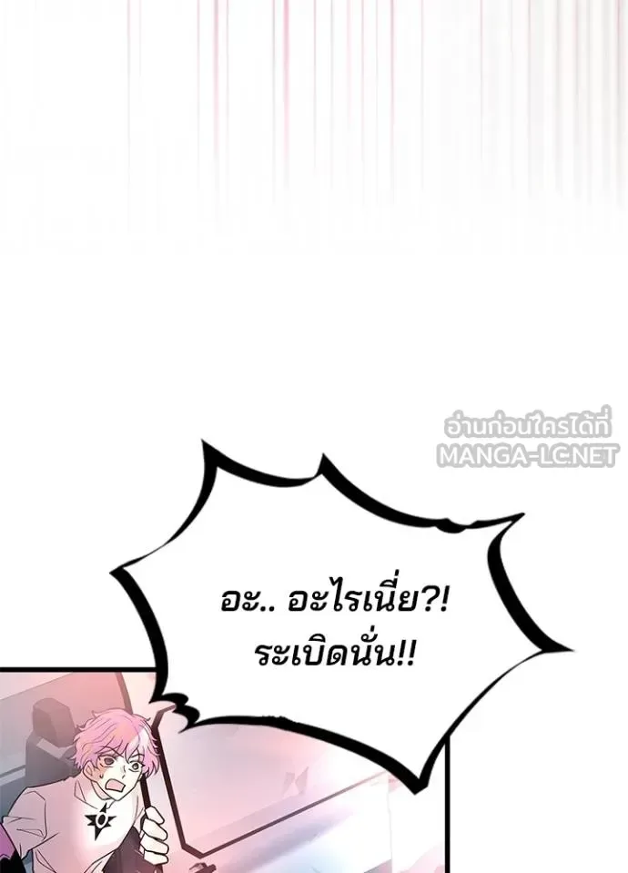 Villain to Kill ตอนที่ 177 หน้า 133