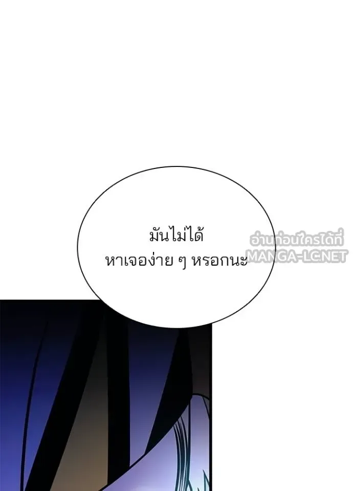 Villain to Kill ตอนที่ 177 หน้า 140