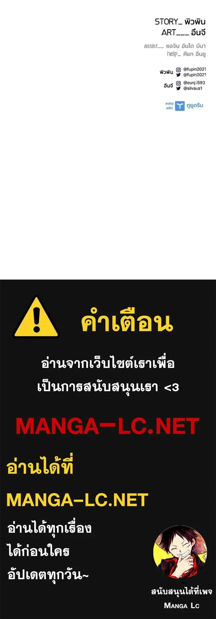 Villain to Kill ตอนที่ 177 หน้า 147