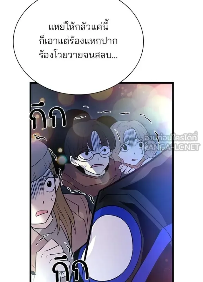 Villain to Kill ตอนที่ 177 หน้า 20