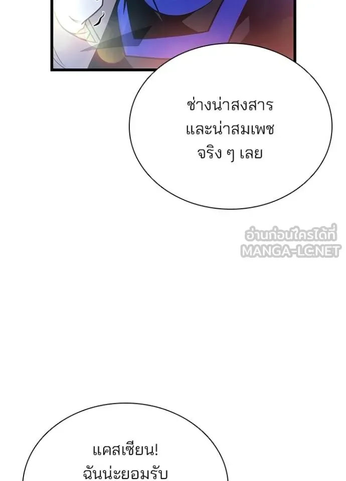Villain to Kill ตอนที่ 177 หน้า 21
