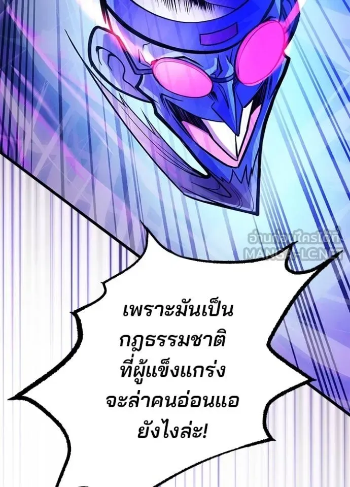 Villain to Kill ตอนที่ 177 หน้า 28