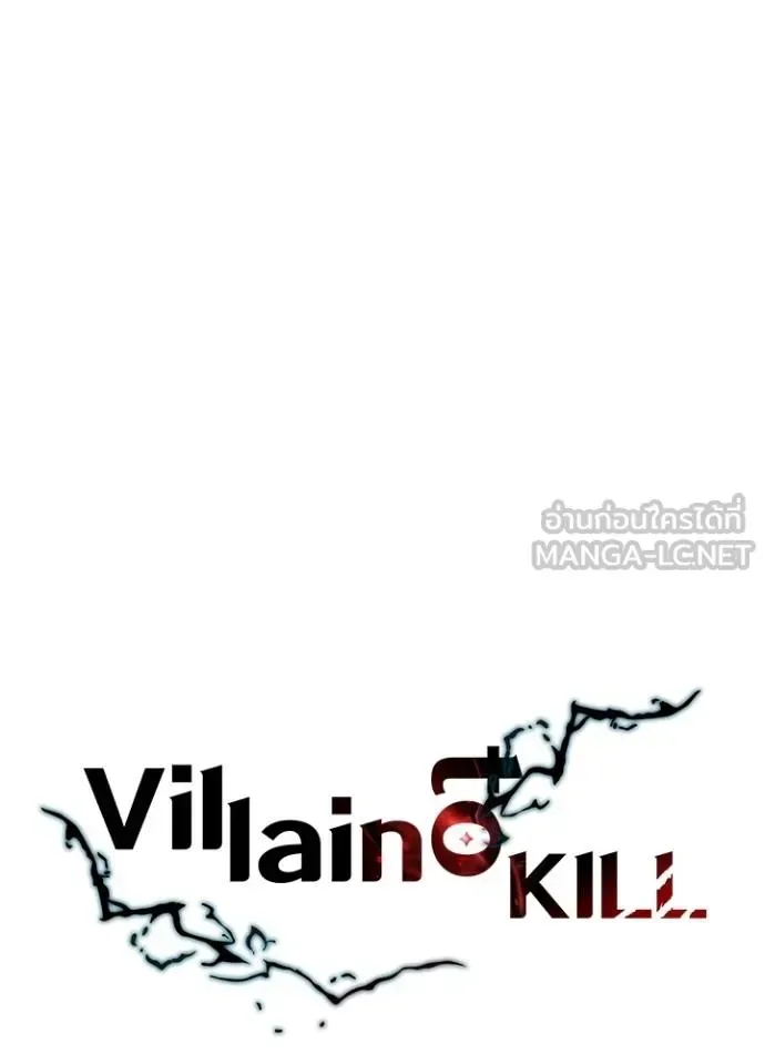 Villain to Kill ตอนที่ 177 หน้า 55