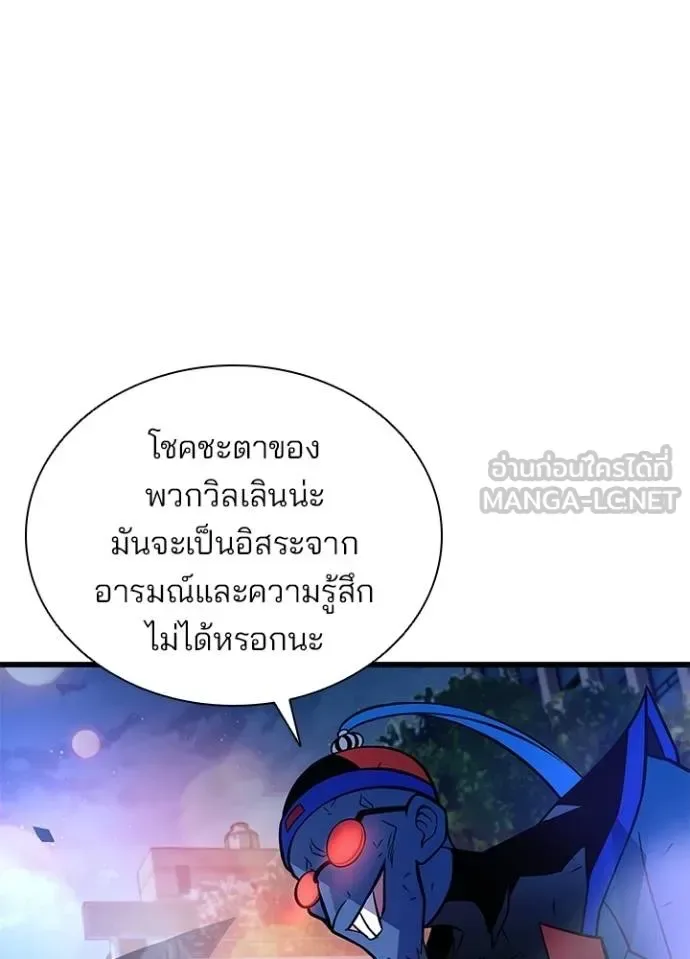 Villain to Kill ตอนที่ 177 หน้า 99