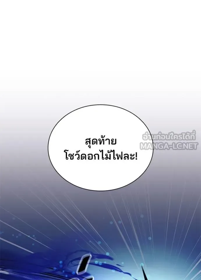 Villain to Kill ตอนที่ 178 หน้า 39