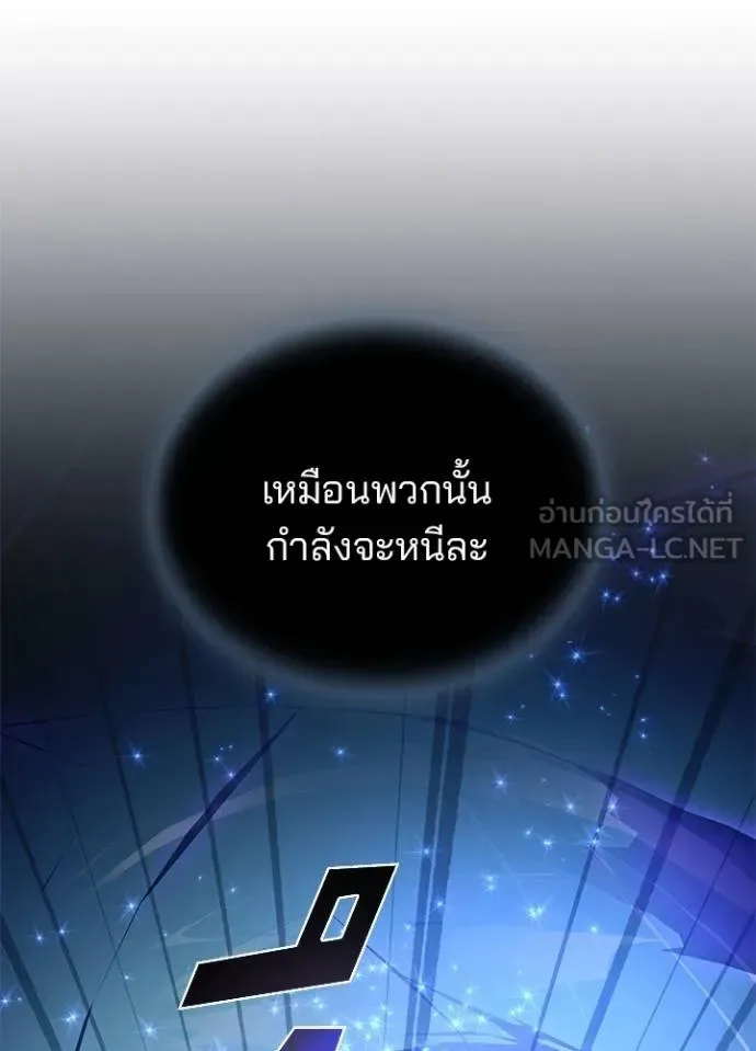 Villain to Kill ตอนที่ 178 หน้า 57