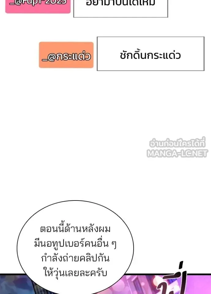 Villain to Kill ตอนที่ 178 หน้า 7