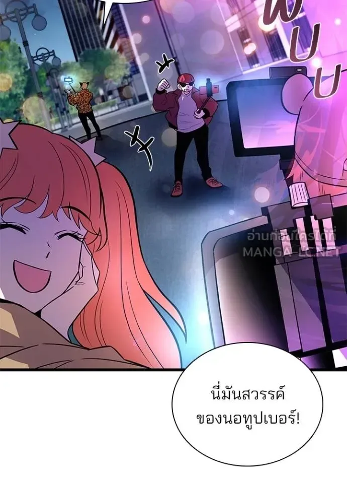 Villain to Kill ตอนที่ 178 หน้า 8