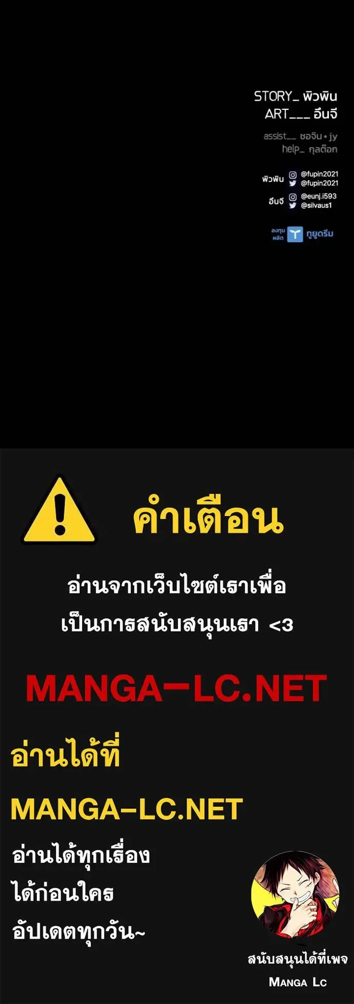 Villain to Kill ตอนที่ 178 หน้า 99