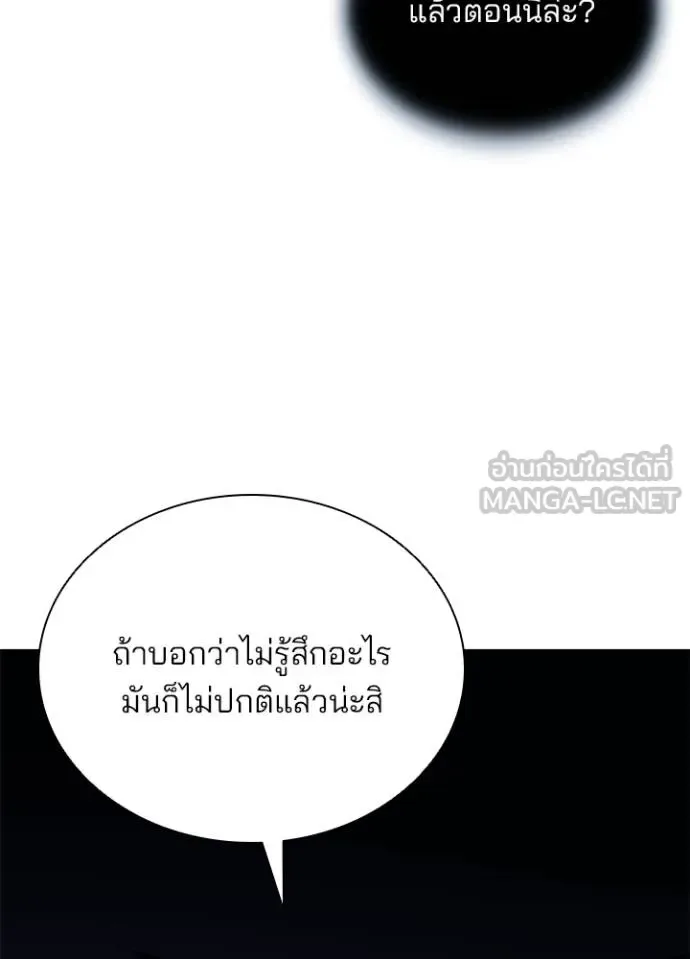 Villain to Kill ตอนที่ 179 หน้า 101