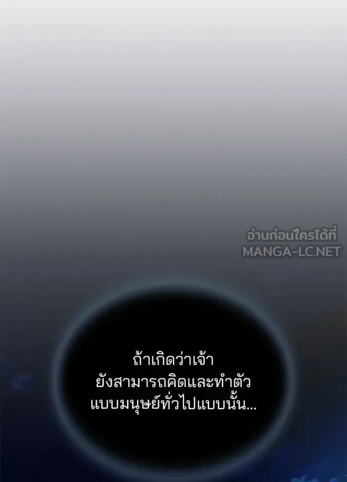 Villain to Kill ตอนที่ 179 หน้า 105