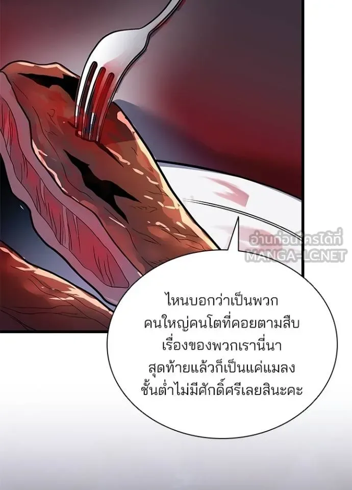 Villain to Kill ตอนที่ 179 หน้า 118