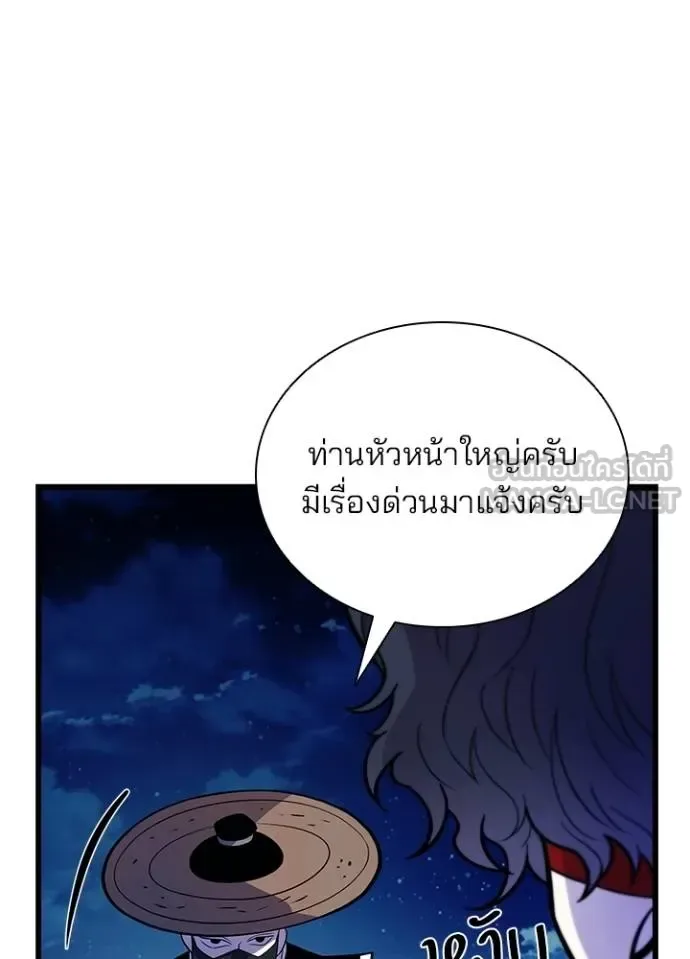 Villain to Kill ตอนที่ 179 หน้า 121