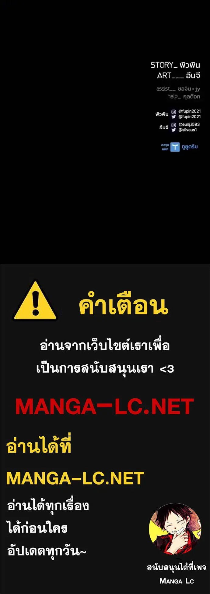 Villain to Kill ตอนที่ 179 หน้า 130