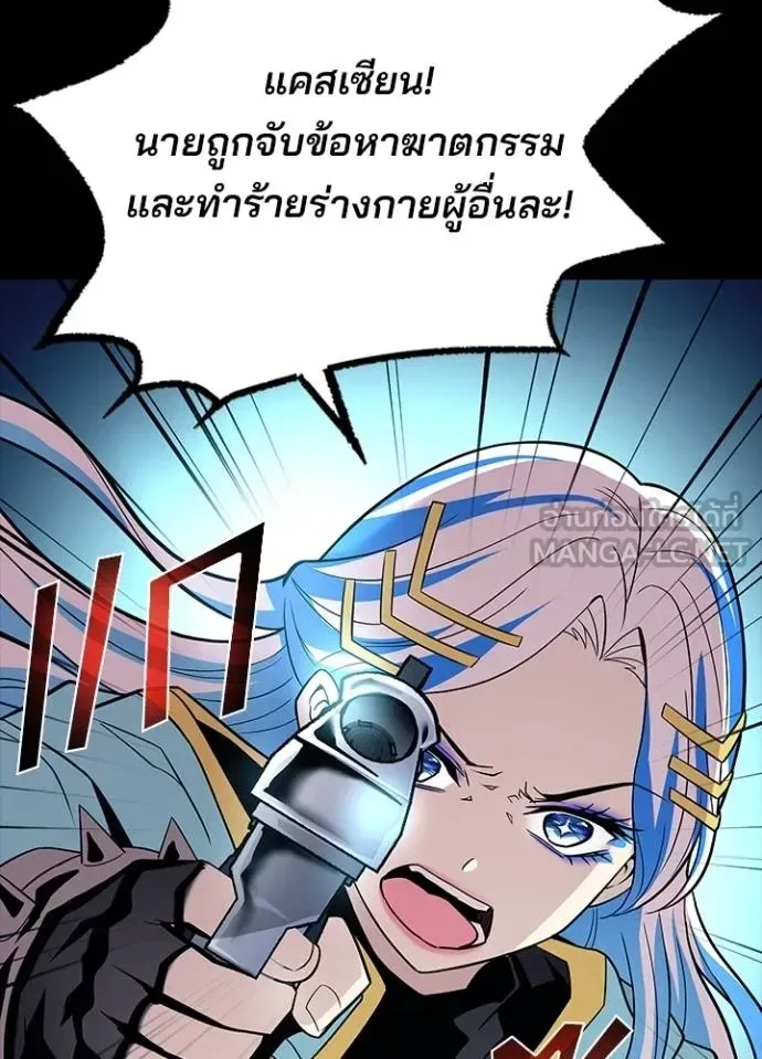 Villain to Kill ตอนที่ 179 หน้า 14