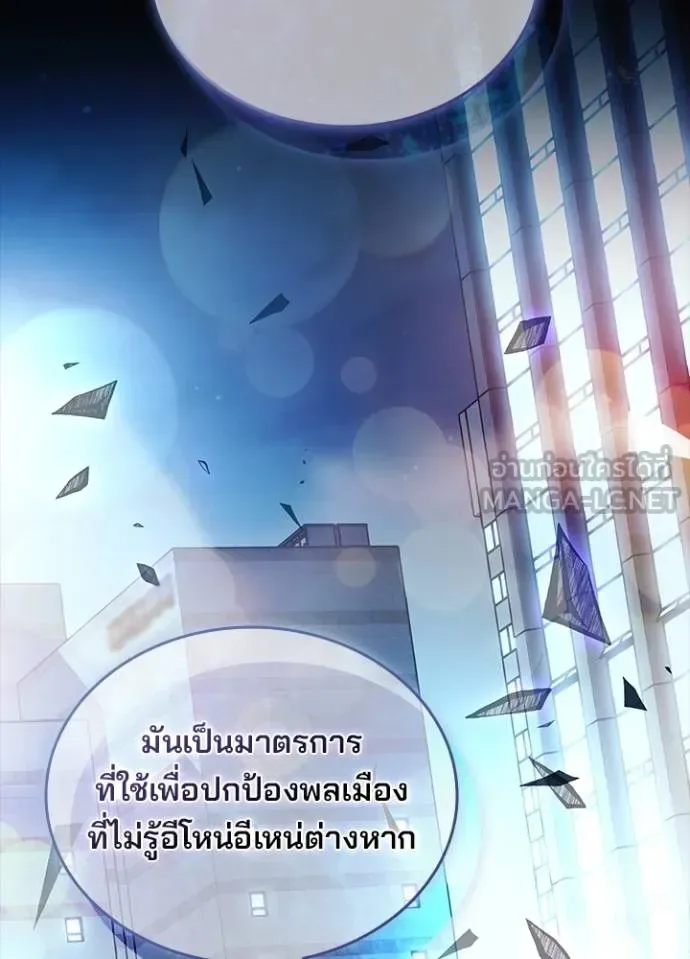 Villain to Kill ตอนที่ 179 หน้า 16