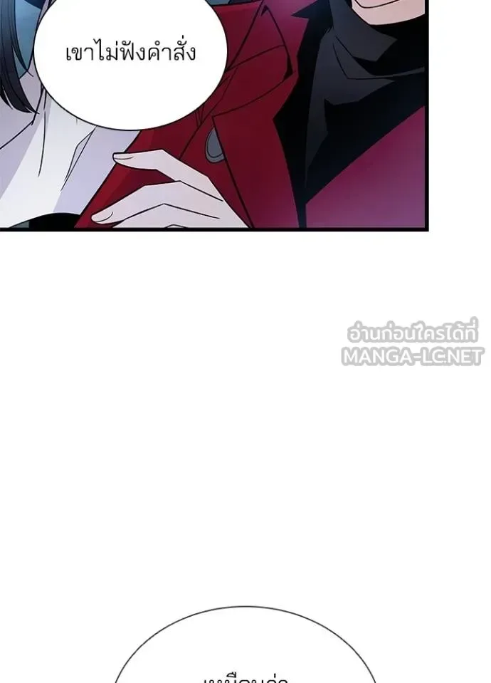 Villain to Kill ตอนที่ 179 หน้า 46